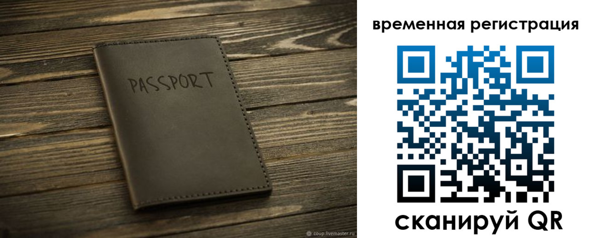 временная регистрация в Тавде